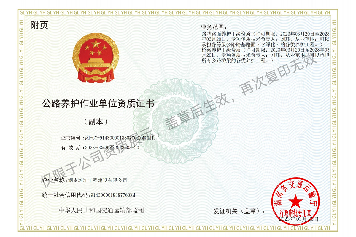 公路養(yǎng)護資質(zhì)證書