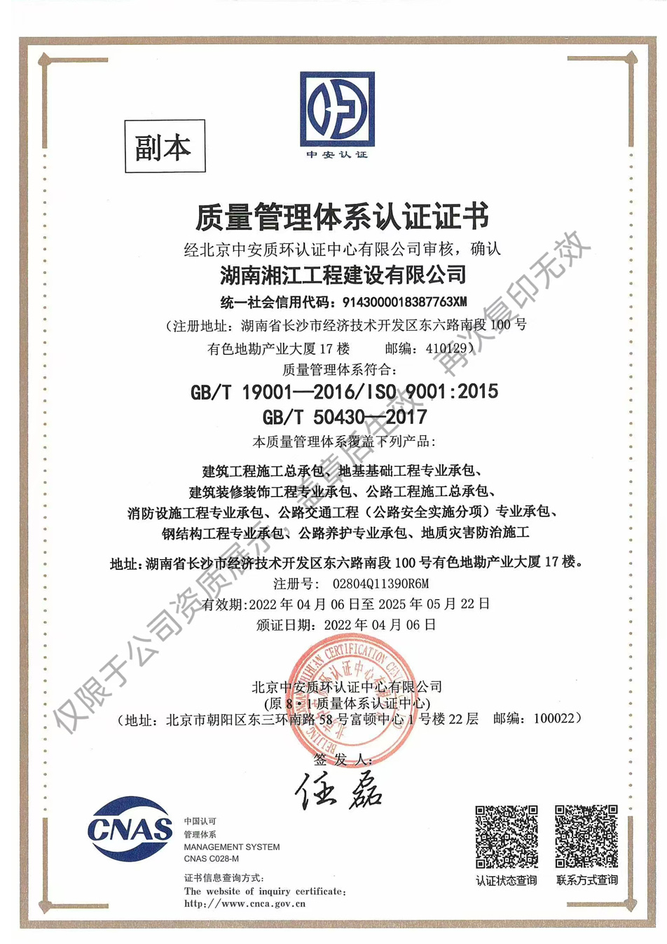 管理體系認證資質(zhì)